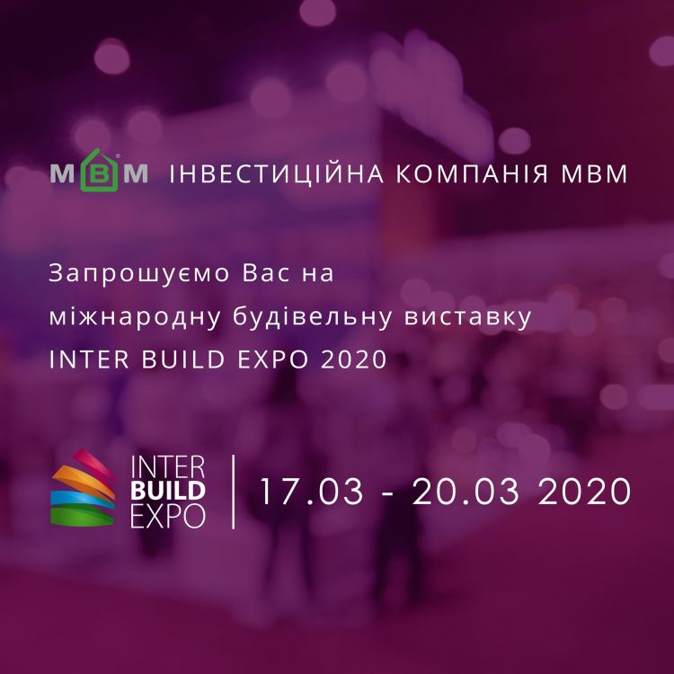 Запрошуємо на  INTER BUILD EXPO 2020!