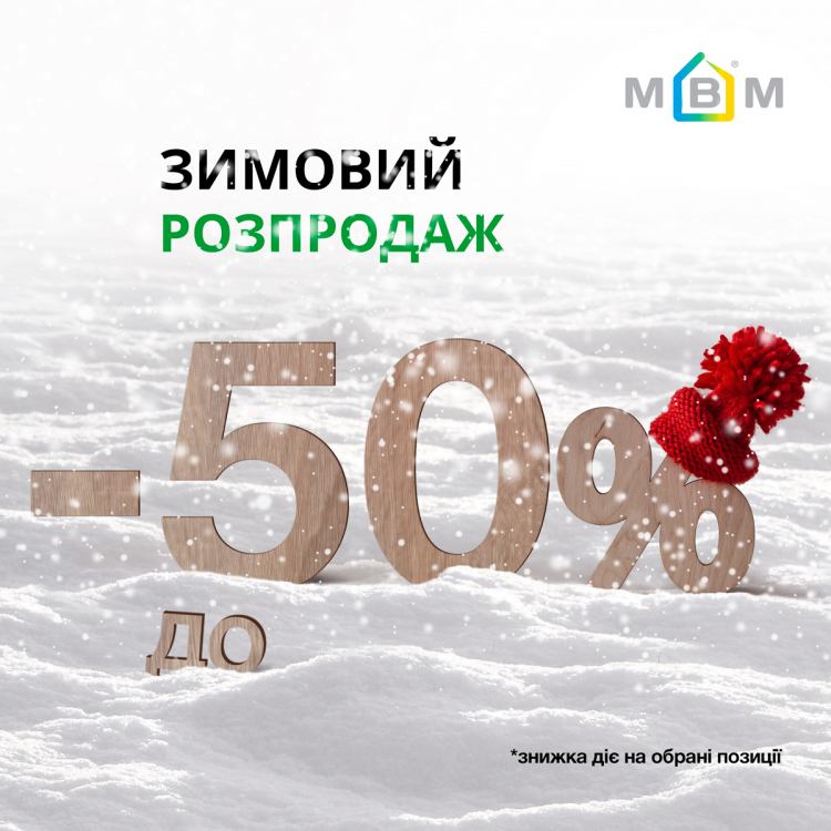 До -50% на обрані товари