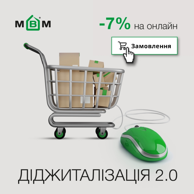 - 7% на онлайн заказы!