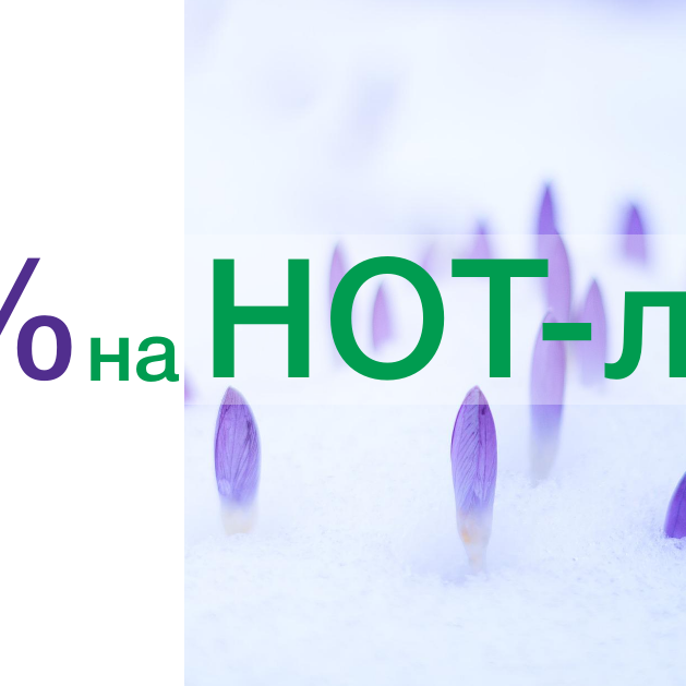 -10 на HOT-лист от МВМ!!!