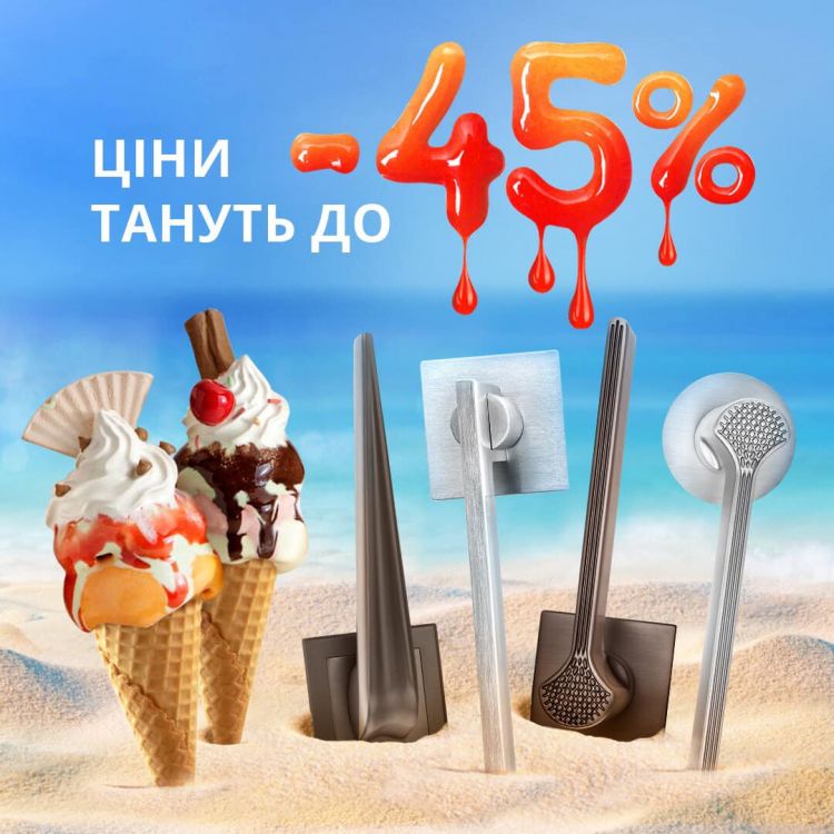 Ціни тануть - знижки до -45%