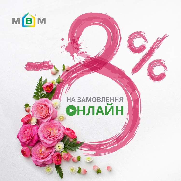 Знижки -8% на всі товари