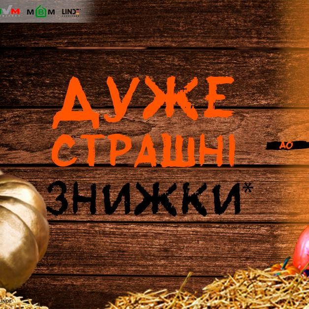 Акция "страшные скидки до -20%